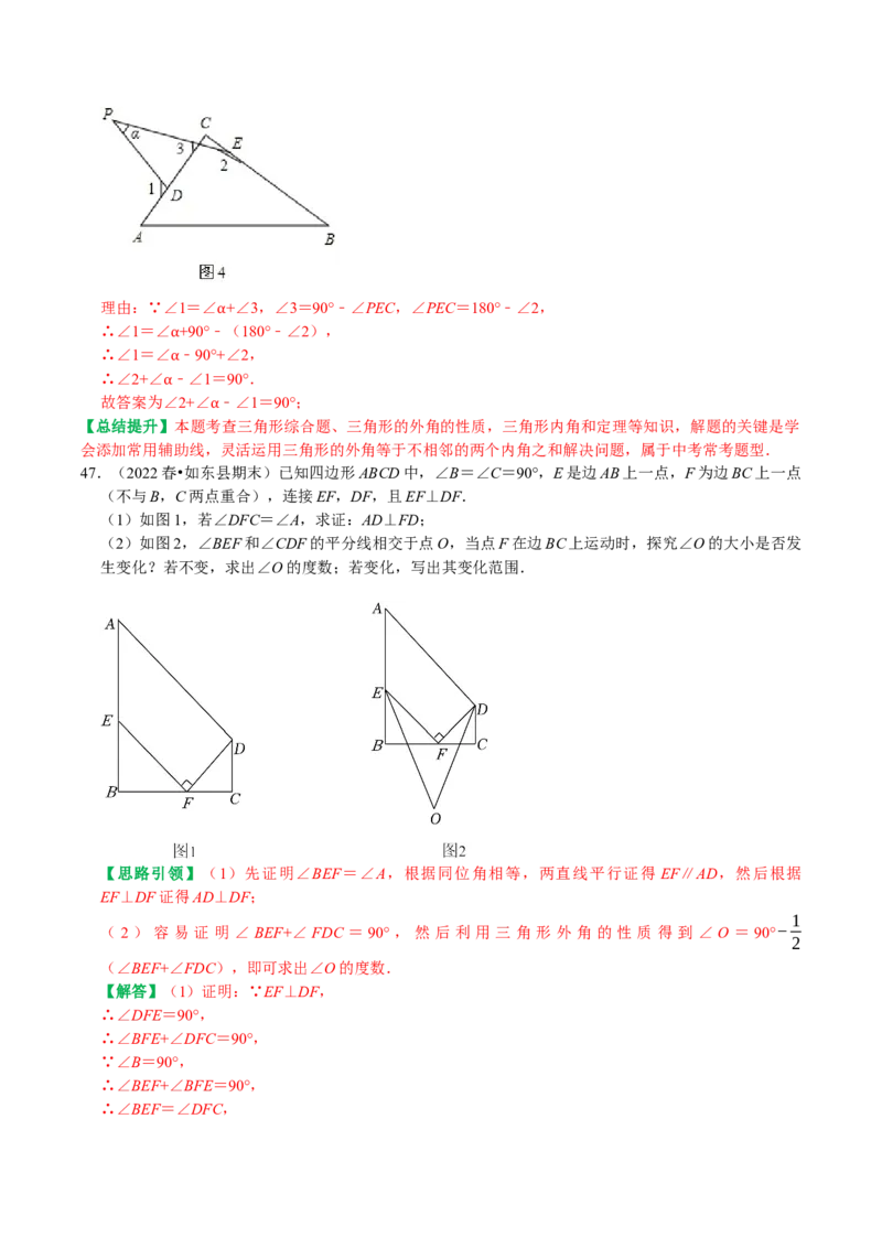 期末复习培优精选南通地区2023年期末试题压轴题训练（教师版）_初中数学_七年级数学下册（人教版）_专题训练+提分专项训练-V6
