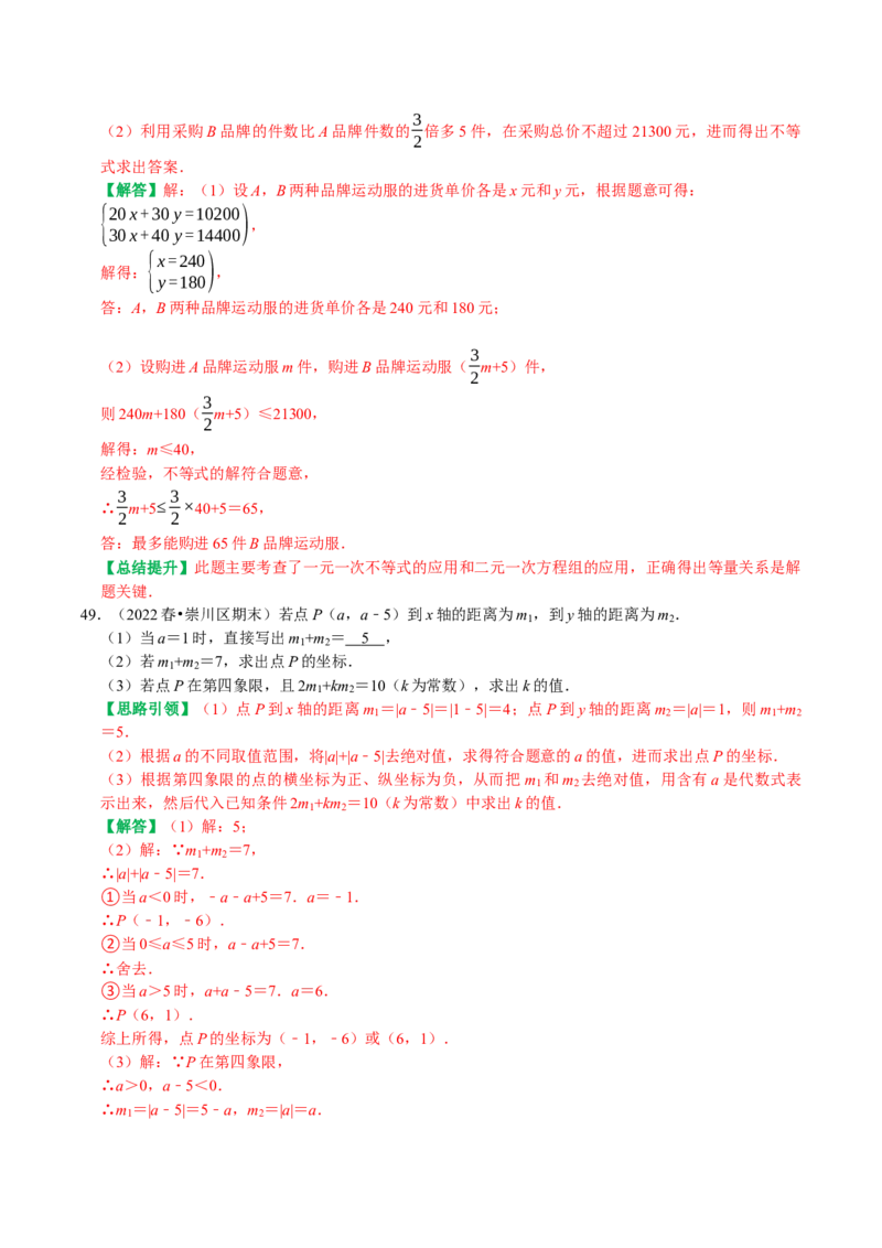 期末复习培优精选南通地区2023年期末试题压轴题训练（教师版）_初中数学_七年级数学下册（人教版）_专题训练+提分专项训练-V6