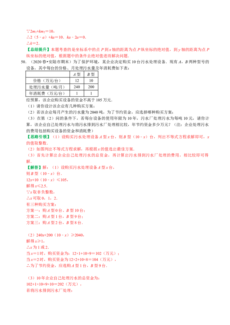 期末复习培优精选南通地区2023年期末试题压轴题训练（教师版）_初中数学_七年级数学下册（人教版）_专题训练+提分专项训练-V6