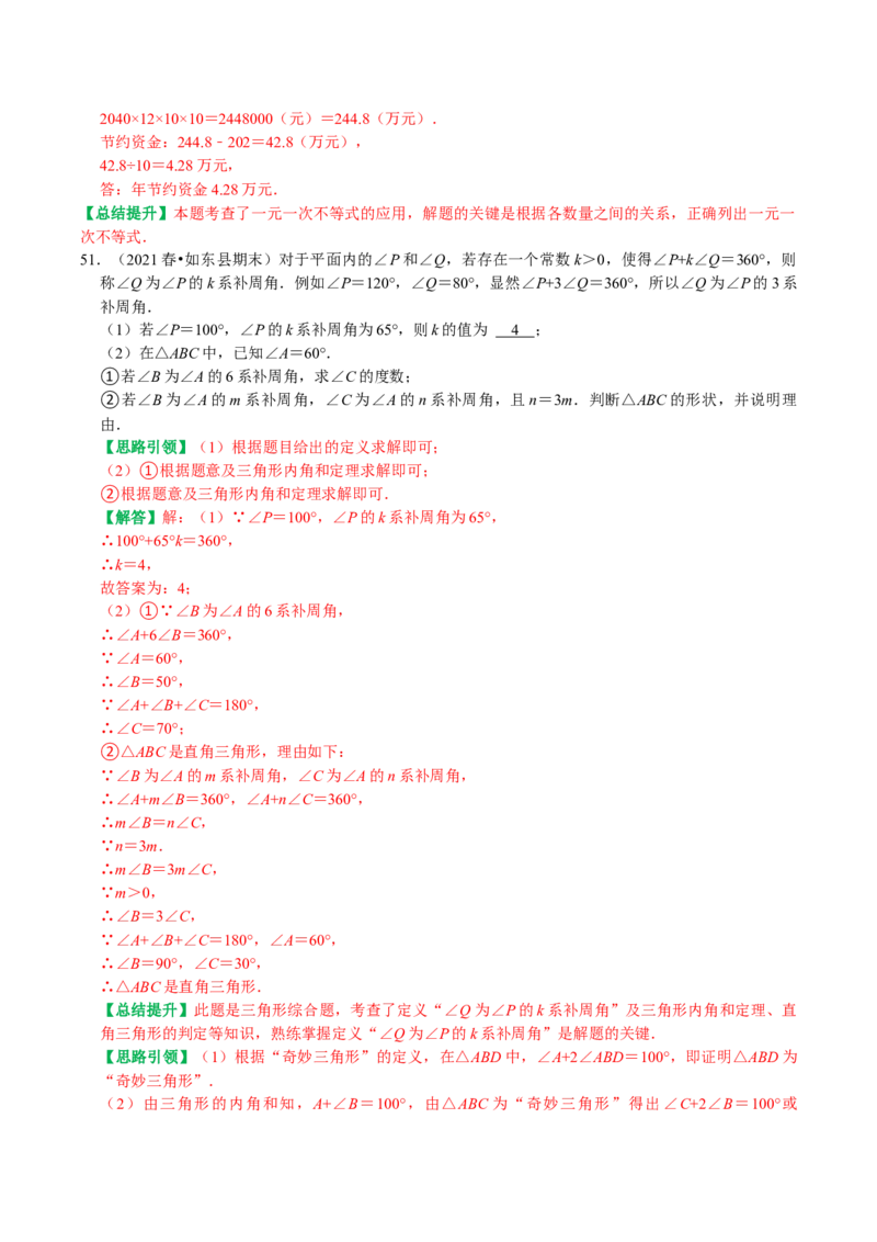 期末复习培优精选南通地区2023年期末试题压轴题训练（教师版）_初中数学_七年级数学下册（人教版）_专题训练+提分专项训练-V6