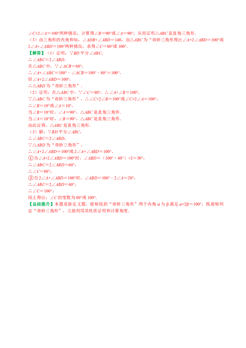 期末复习培优精选南通地区2023年期末试题压轴题训练（教师版）_初中数学_七年级数学下册（人教版）_专题训练+提分专项训练-V6