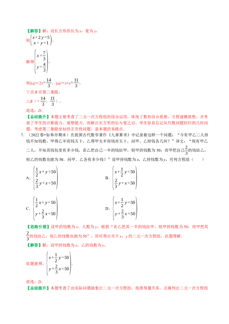 期末复习培优精选南通地区2023年期末试题压轴题训练（教师版）_初中数学_七年级数学下册（人教版）_专题训练+提分专项训练-V6