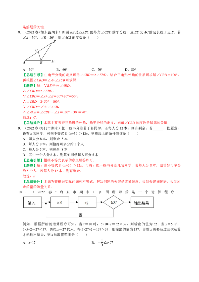 期末复习培优精选南通地区2023年期末试题压轴题训练（教师版）_初中数学_七年级数学下册（人教版）_专题训练+提分专项训练-V6
