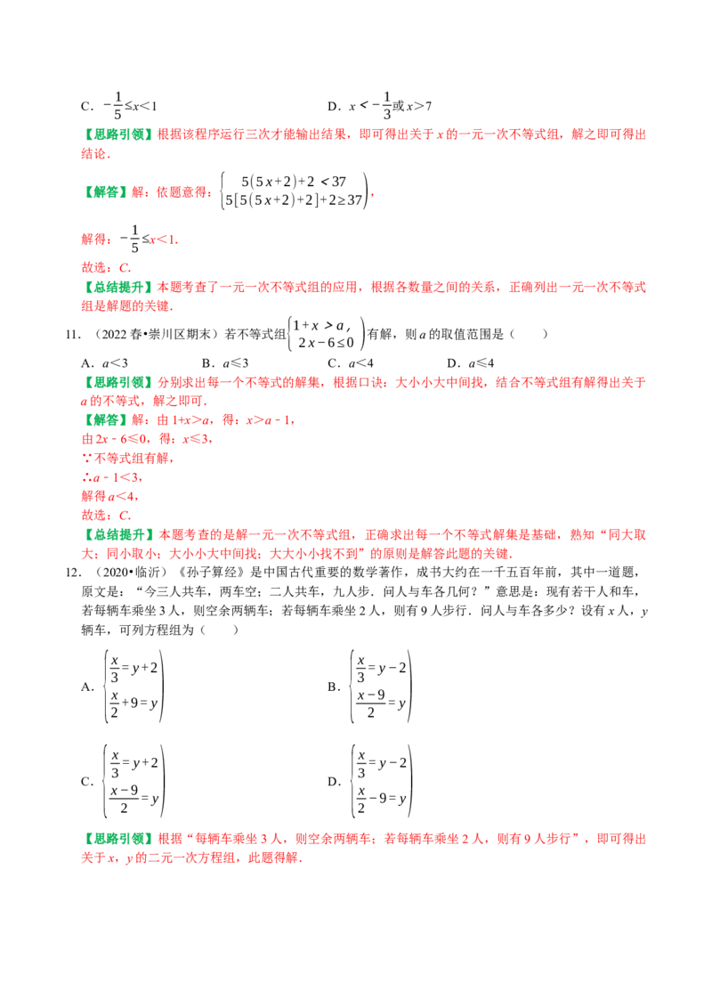 期末复习培优精选南通地区2023年期末试题压轴题训练（教师版）_初中数学_七年级数学下册（人教版）_专题训练+提分专项训练-V6