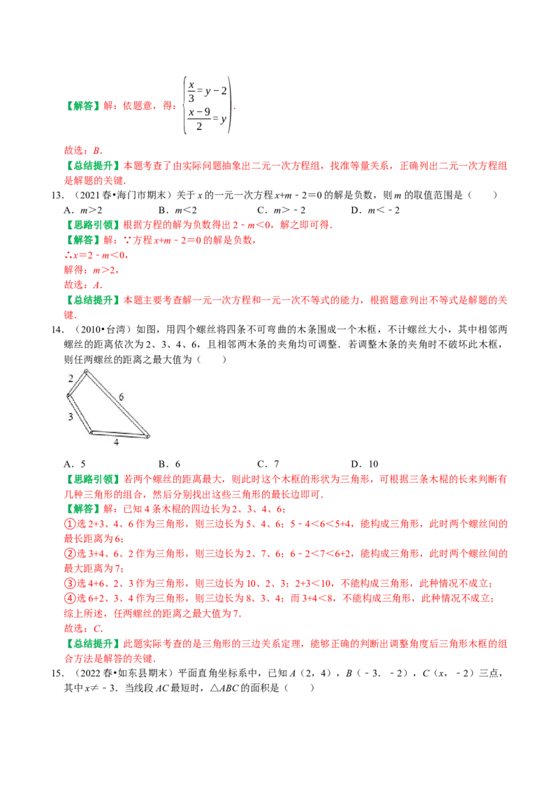期末复习培优精选南通地区2023年期末试题压轴题训练（教师版）_初中数学_七年级数学下册（人教版）_专题训练+提分专项训练-V6