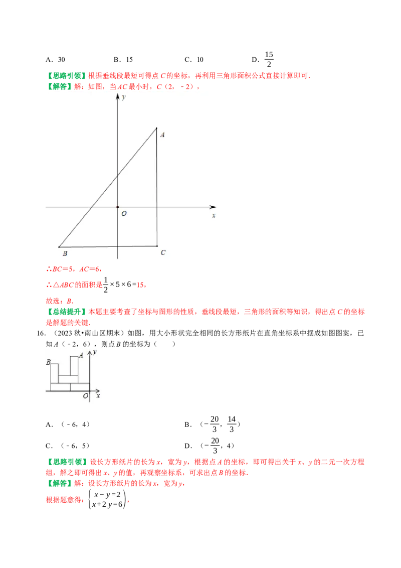 期末复习培优精选南通地区2023年期末试题压轴题训练（教师版）_初中数学_七年级数学下册（人教版）_专题训练+提分专项训练-V6