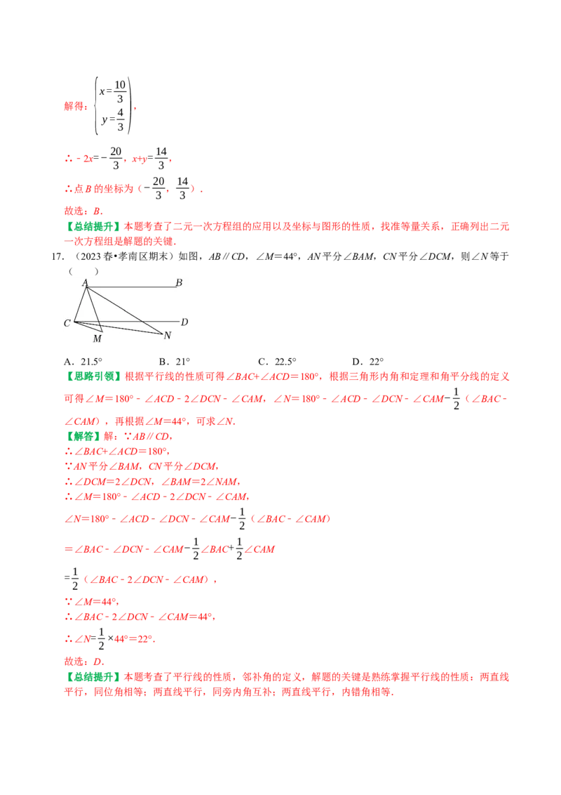 期末复习培优精选南通地区2023年期末试题压轴题训练（教师版）_初中数学_七年级数学下册（人教版）_专题训练+提分专项训练-V6