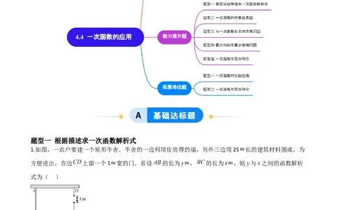 4.4一次函数的应用（题型专练）（原卷版）_北师大初中数学_8上-北师大版初中数学_初中数学北师大8上-2025秋季新版_第二套推荐25_04课件+教案+学案+练习（第4套）齐全_练习