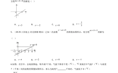 4.4一次函数的应用（题型专练）（原卷版）_北师大初中数学_8上-北师大版初中数学_初中数学北师大8上-2025秋季新版_第二套推荐25_04课件+教案+学案+练习（第4套）齐全_练习