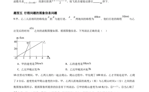 4.4一次函数的应用（题型专练）（原卷版）_北师大初中数学_8上-北师大版初中数学_初中数学北师大8上-2025秋季新版_第二套推荐25_04课件+教案+学案+练习（第4套）齐全_练习