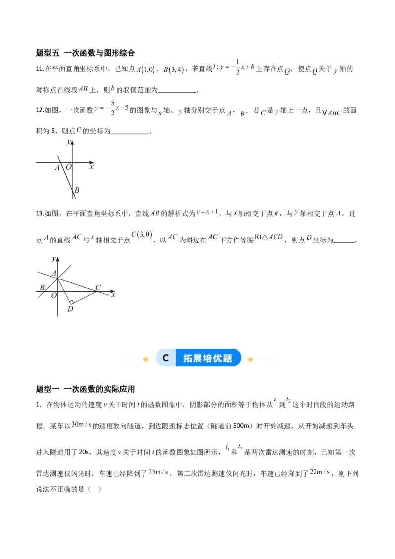 4.4一次函数的应用（题型专练）（原卷版）_北师大初中数学_8上-北师大版初中数学_初中数学北师大8上-2025秋季新版_第二套推荐25_04课件+教案+学案+练习（第4套）齐全_练习
