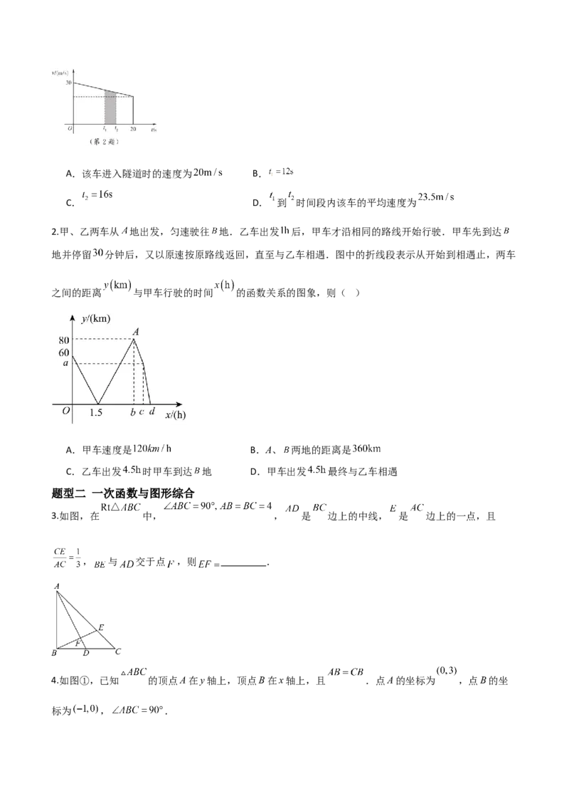 4.4一次函数的应用（题型专练）（原卷版）_北师大初中数学_8上-北师大版初中数学_初中数学北师大8上-2025秋季新版_第二套推荐25_04课件+教案+学案+练习（第4套）齐全_练习