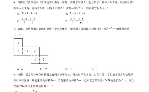 七年级数学期末模拟卷01（考试版A4）_北师大初中数学_7上-北师大版初中数学_7上-初中数学北师大（2024新版）持续更新_06习题试卷_期末试卷