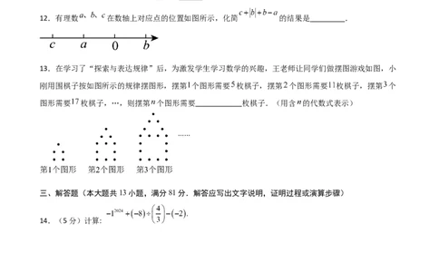 七年级数学期末模拟卷01（考试版A4）_北师大初中数学_7上-北师大版初中数学_7上-初中数学北师大（2024新版）持续更新_06习题试卷_期末试卷
