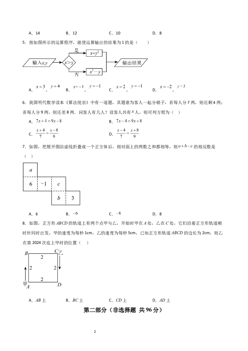 七年级数学期末模拟卷01（考试版A4）_北师大初中数学_7上-北师大版初中数学_7上-初中数学北师大（2024新版）持续更新_06习题试卷_期末试卷