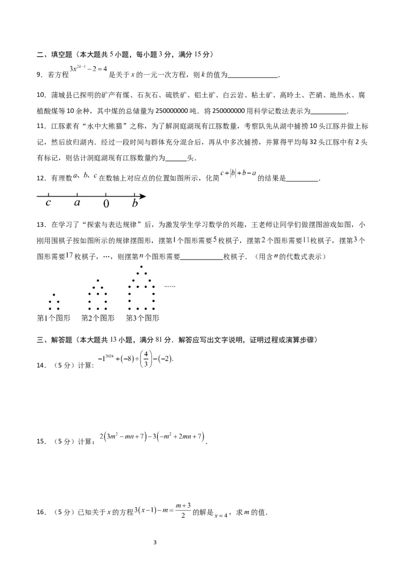 七年级数学期末模拟卷01（考试版A4）_北师大初中数学_7上-北师大版初中数学_7上-初中数学北师大（2024新版）持续更新_06习题试卷_期末试卷