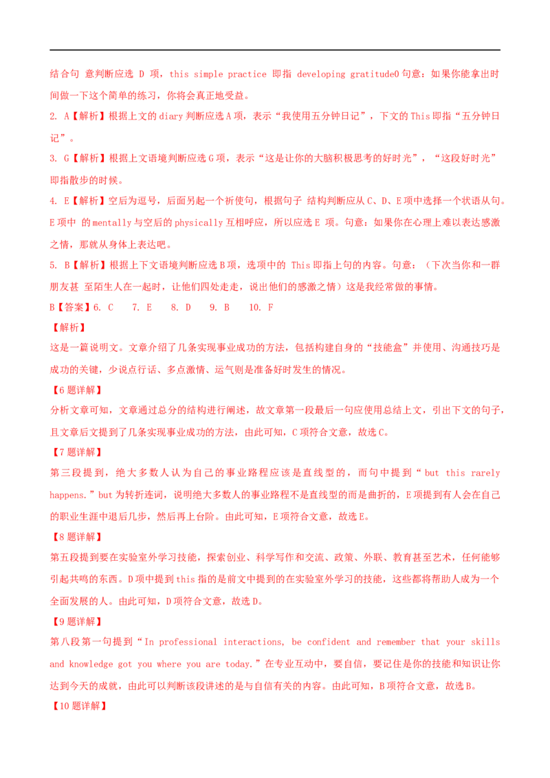 专题19(解析版)阅读理解之七选五讲解与练习-2023年高考英语一轮复习小题多维练（通用版）_03高考英语_通用版（老高考）复习资料_2023年复习资料_一轮复习