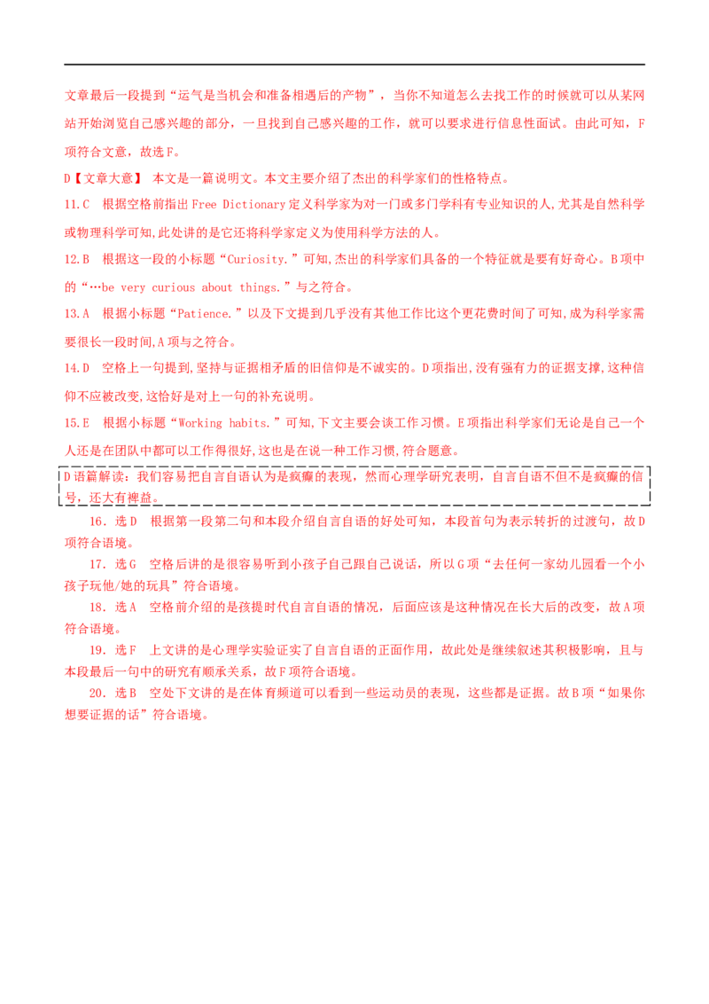 专题19(解析版)阅读理解之七选五讲解与练习-2023年高考英语一轮复习小题多维练（通用版）_03高考英语_通用版（老高考）复习资料_2023年复习资料_一轮复习