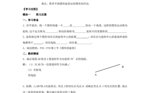 3.2第2课时旋转作图_北师大初中数学_8下-北师大版初中数学_旧版-可参考_04学案