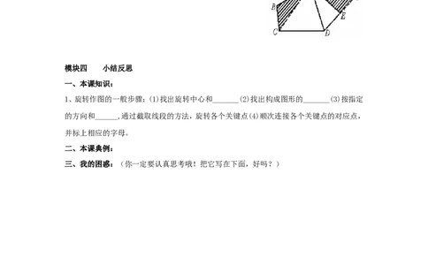 3.2第2课时旋转作图_北师大初中数学_8下-北师大版初中数学_旧版-可参考_04学案