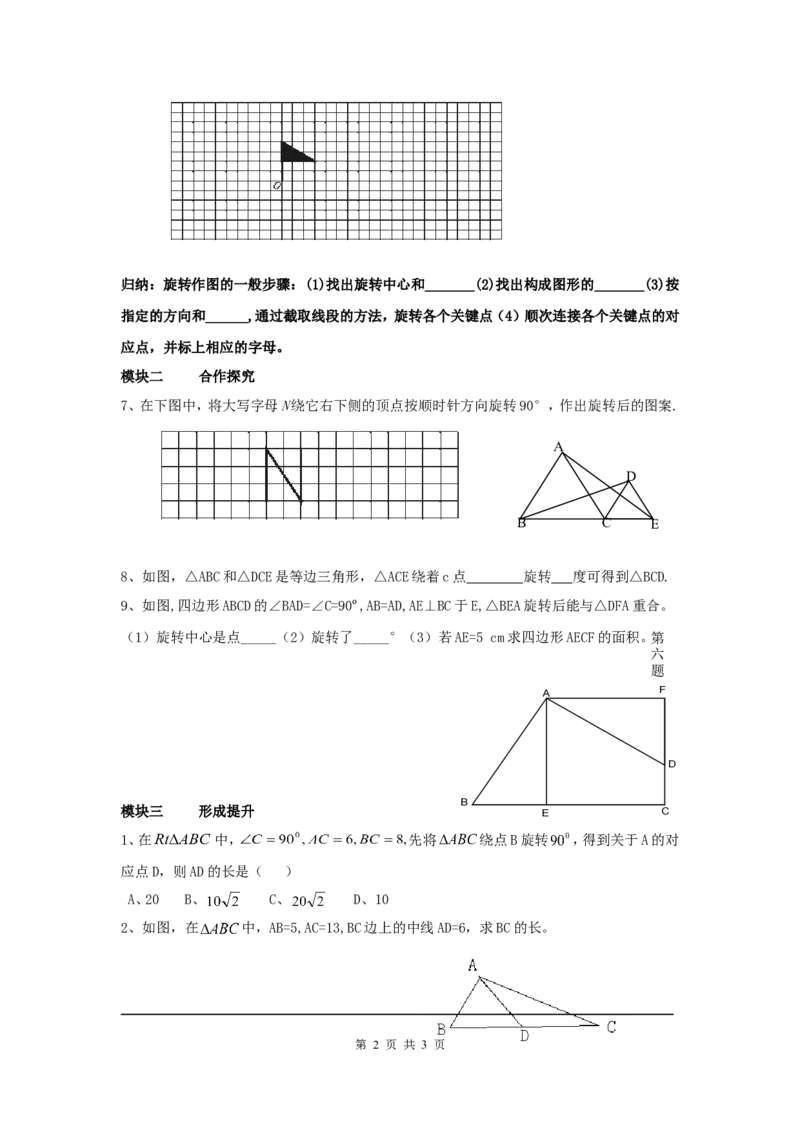 3.2第2课时旋转作图_北师大初中数学_8下-北师大版初中数学_旧版-可参考_04学案