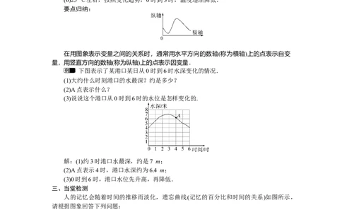 6.4.1曲线型图象_北师大初中数学_7下-北师大版初中数学_7下-初中数学北师大版（2025春季新版）持续更新_3.教案(多套)_教案（第2套）核心素养含教学反思_第6章变量之间的关系