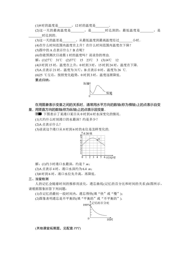 6.4.1曲线型图象_北师大初中数学_7下-北师大版初中数学_7下-初中数学北师大版（2025春季新版）持续更新_3.教案(多套)_教案（第2套）核心素养含教学反思_第6章变量之间的关系