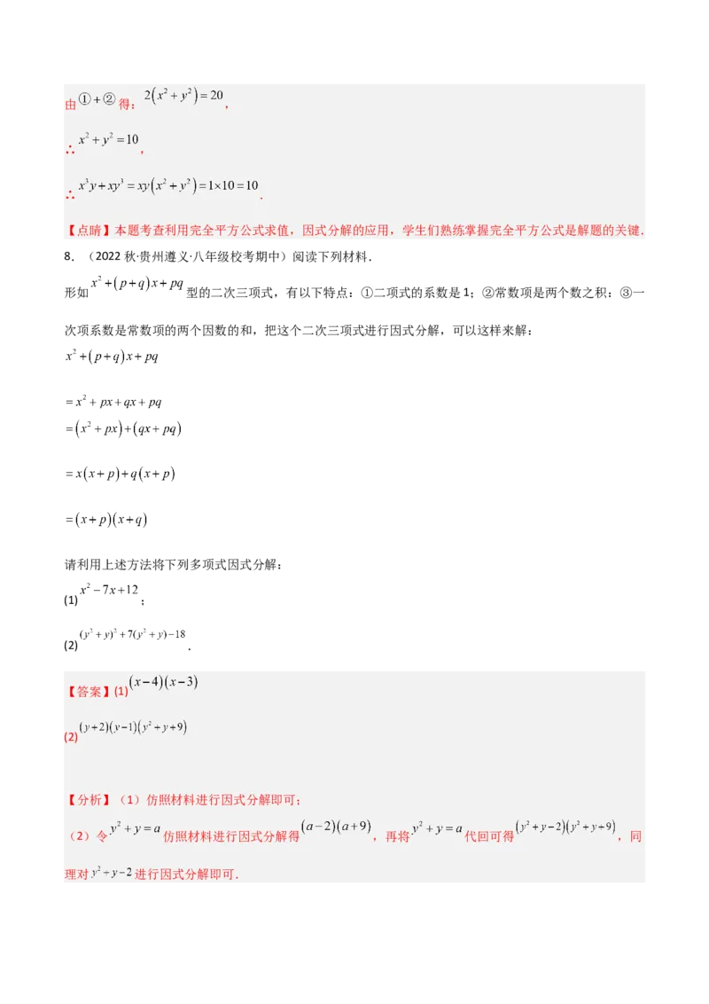 4.2提公因式法（分层练习）（解析版）_北师大初中数学_8下-北师大版初中数学_旧版-可参考_02课件_精品课件（第1套）_练习