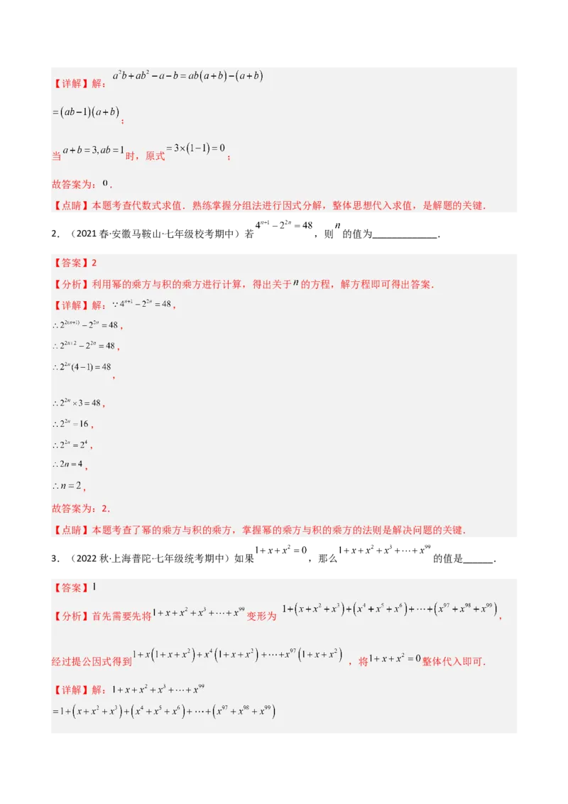 4.2提公因式法（分层练习）（解析版）_北师大初中数学_8下-北师大版初中数学_旧版-可参考_02课件_精品课件（第1套）_练习