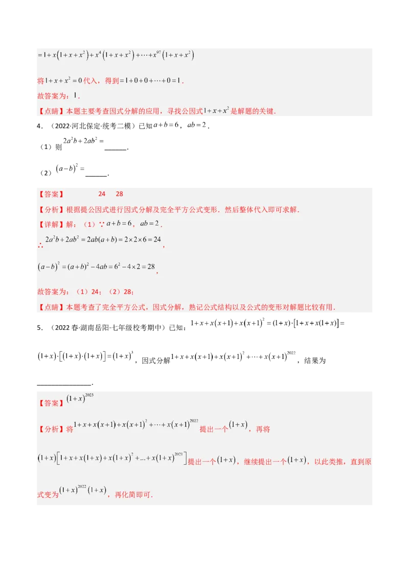 4.2提公因式法（分层练习）（解析版）_北师大初中数学_8下-北师大版初中数学_旧版-可参考_02课件_精品课件（第1套）_练习