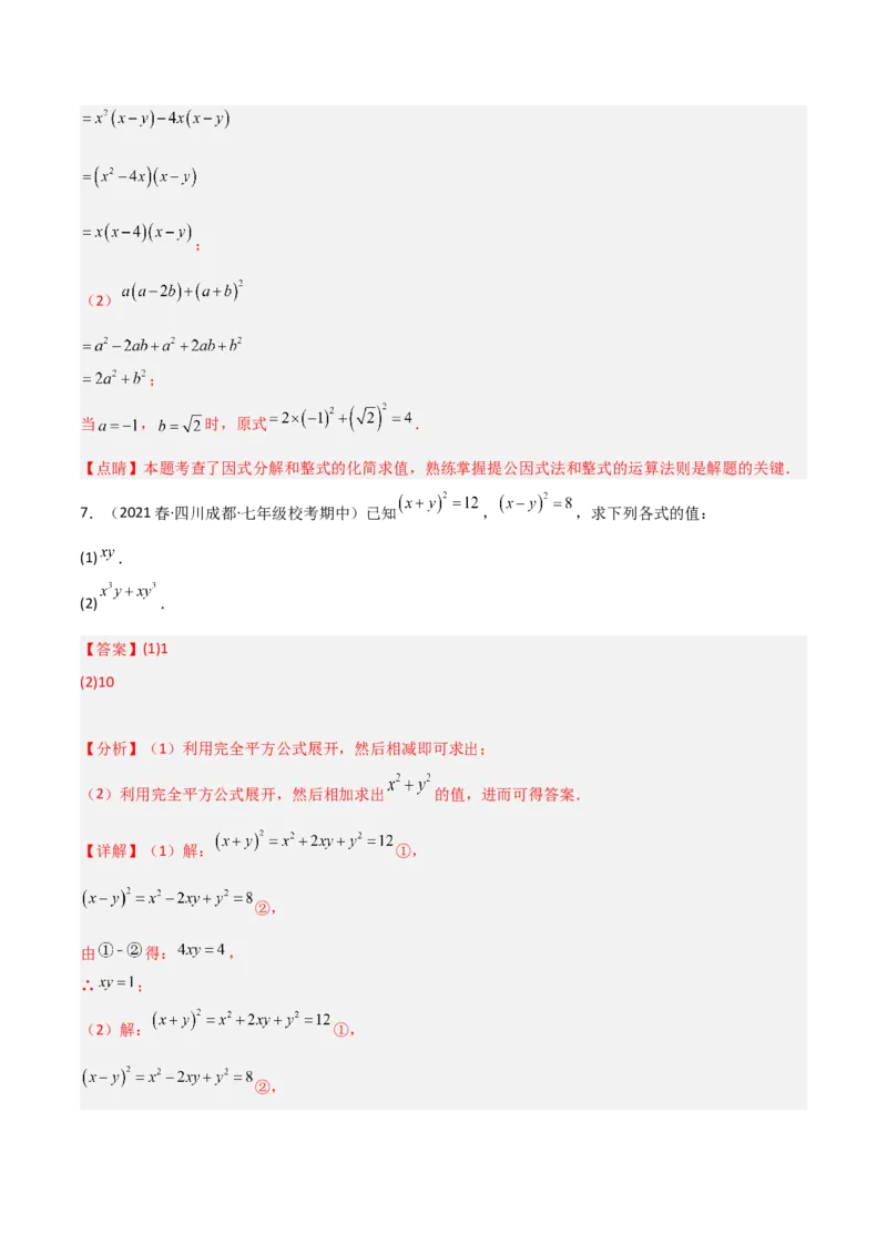 4.2提公因式法（分层练习）（解析版）_北师大初中数学_8下-北师大版初中数学_旧版-可参考_02课件_精品课件（第1套）_练习