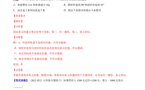 专题02有理数(解析版)（重点突围）-学霸满分2022-2023学年七年级数学上册重难点专题提优训练（北师大版）_北师大初中数学_7上-北师大版初中数学_7上-初中数学北师大（旧版）赠送