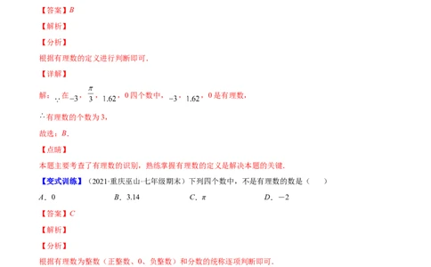 专题02有理数(解析版)（重点突围）-学霸满分2022-2023学年七年级数学上册重难点专题提优训练（北师大版）_北师大初中数学_7上-北师大版初中数学_7上-初中数学北师大（旧版）赠送