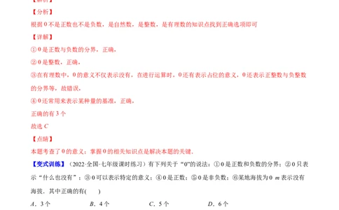 专题02有理数(解析版)（重点突围）-学霸满分2022-2023学年七年级数学上册重难点专题提优训练（北师大版）_北师大初中数学_7上-北师大版初中数学_7上-初中数学北师大（旧版）赠送