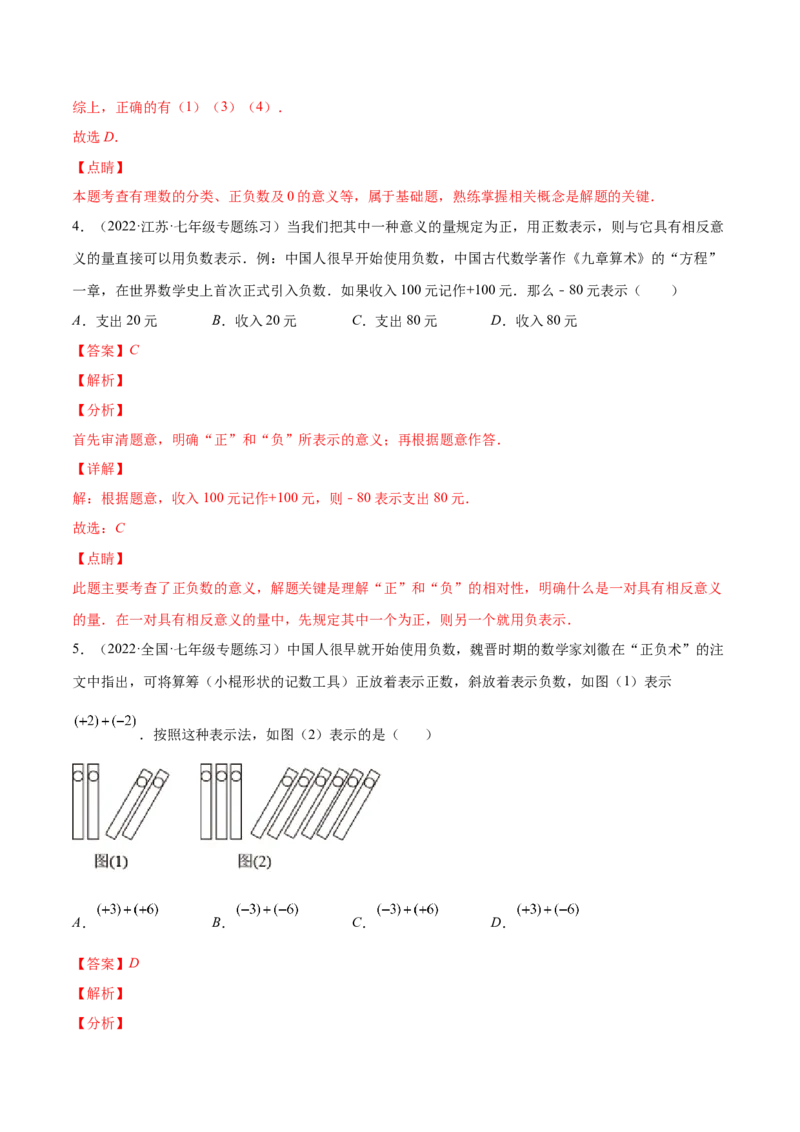 专题02有理数(解析版)（重点突围）-学霸满分2022-2023学年七年级数学上册重难点专题提优训练（北师大版）_北师大初中数学_7上-北师大版初中数学_7上-初中数学北师大（旧版）赠送