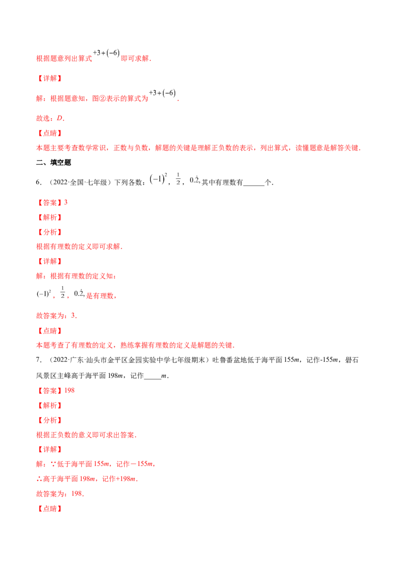 专题02有理数(解析版)（重点突围）-学霸满分2022-2023学年七年级数学上册重难点专题提优训练（北师大版）_北师大初中数学_7上-北师大版初中数学_7上-初中数学北师大（旧版）赠送