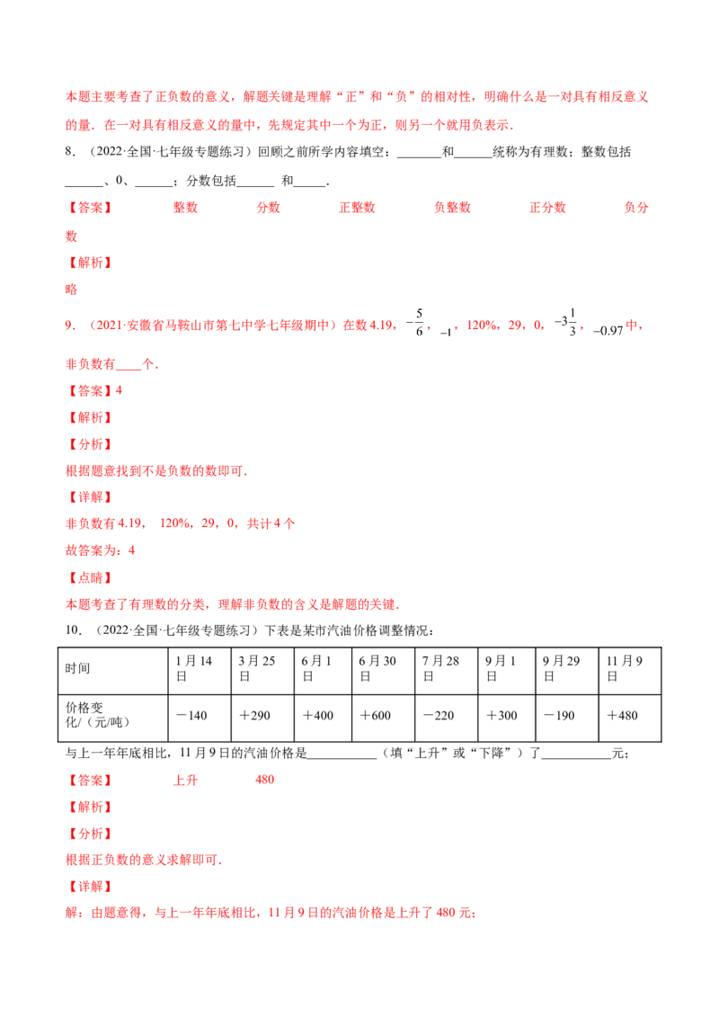 专题02有理数(解析版)（重点突围）-学霸满分2022-2023学年七年级数学上册重难点专题提优训练（北师大版）_北师大初中数学_7上-北师大版初中数学_7上-初中数学北师大（旧版）赠送