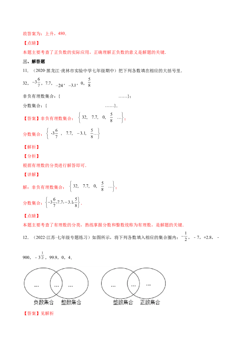 专题02有理数(解析版)（重点突围）-学霸满分2022-2023学年七年级数学上册重难点专题提优训练（北师大版）_北师大初中数学_7上-北师大版初中数学_7上-初中数学北师大（旧版）赠送