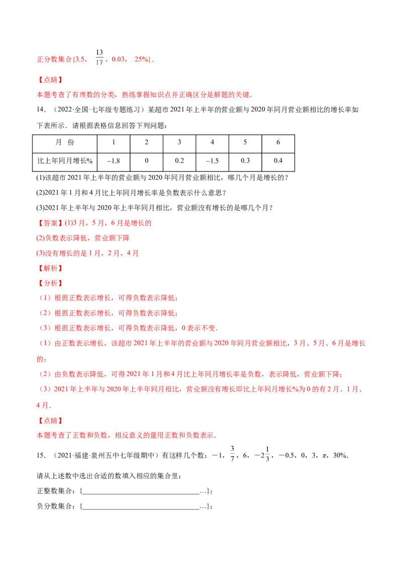 专题02有理数(解析版)（重点突围）-学霸满分2022-2023学年七年级数学上册重难点专题提优训练（北师大版）_北师大初中数学_7上-北师大版初中数学_7上-初中数学北师大（旧版）赠送