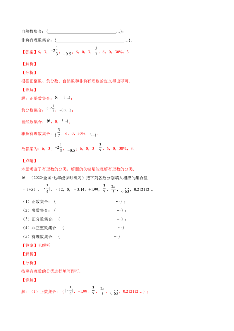 专题02有理数(解析版)（重点突围）-学霸满分2022-2023学年七年级数学上册重难点专题提优训练（北师大版）_北师大初中数学_7上-北师大版初中数学_7上-初中数学北师大（旧版）赠送