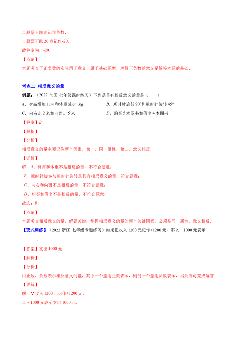 专题02有理数(解析版)（重点突围）-学霸满分2022-2023学年七年级数学上册重难点专题提优训练（北师大版）_北师大初中数学_7上-北师大版初中数学_7上-初中数学北师大（旧版）赠送