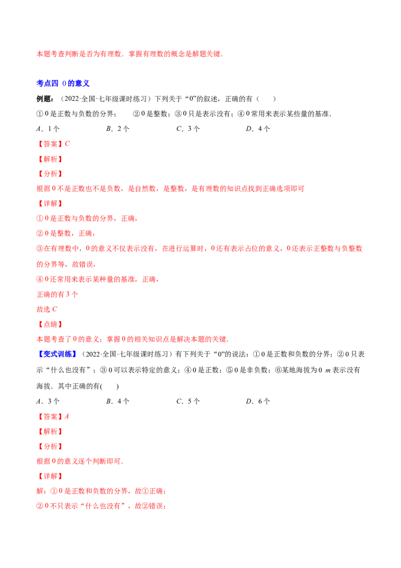 专题02有理数(解析版)（重点突围）-学霸满分2022-2023学年七年级数学上册重难点专题提优训练（北师大版）_北师大初中数学_7上-北师大版初中数学_7上-初中数学北师大（旧版）赠送