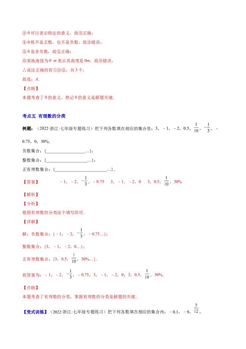 专题02有理数(解析版)（重点突围）-学霸满分2022-2023学年七年级数学上册重难点专题提优训练（北师大版）_北师大初中数学_7上-北师大版初中数学_7上-初中数学北师大（旧版）赠送