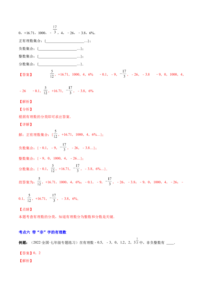 专题02有理数(解析版)（重点突围）-学霸满分2022-2023学年七年级数学上册重难点专题提优训练（北师大版）_北师大初中数学_7上-北师大版初中数学_7上-初中数学北师大（旧版）赠送