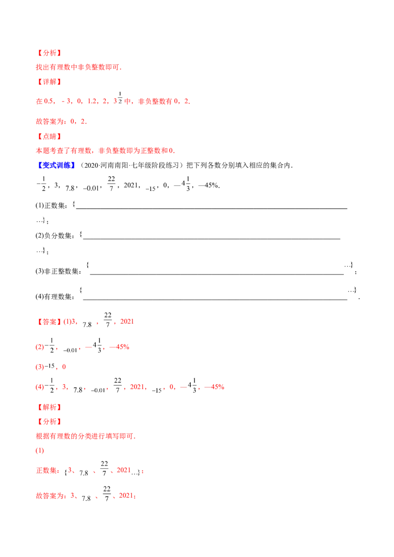 专题02有理数(解析版)（重点突围）-学霸满分2022-2023学年七年级数学上册重难点专题提优训练（北师大版）_北师大初中数学_7上-北师大版初中数学_7上-初中数学北师大（旧版）赠送