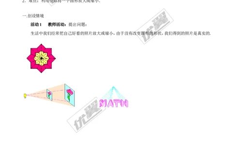 4.8第1课时位似多边形及其性质２_北师大初中数学_9上-北师大版初中数学_03教案_全册教案3（赠送）