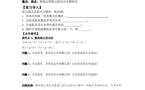 4.2第2课时提公因式为多项式的因式分解_北师大初中数学_8下-北师大版初中数学_2026春新版_第二套-东方_01.北师大数学8下第3套课件+教案+导学案26春已更完