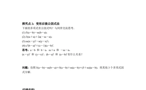 4.2第2课时提公因式为多项式的因式分解_北师大初中数学_8下-北师大版初中数学_2026春新版_第二套-东方_01.北师大数学8下第3套课件+教案+导学案26春已更完