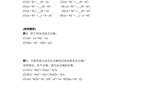 4.2第2课时提公因式为多项式的因式分解_北师大初中数学_8下-北师大版初中数学_2026春新版_第二套-东方_01.北师大数学8下第3套课件+教案+导学案26春已更完
