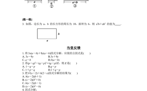 4.2第2课时提公因式为多项式的因式分解_北师大初中数学_8下-北师大版初中数学_2026春新版_第二套-东方_01.北师大数学8下第3套课件+教案+导学案26春已更完